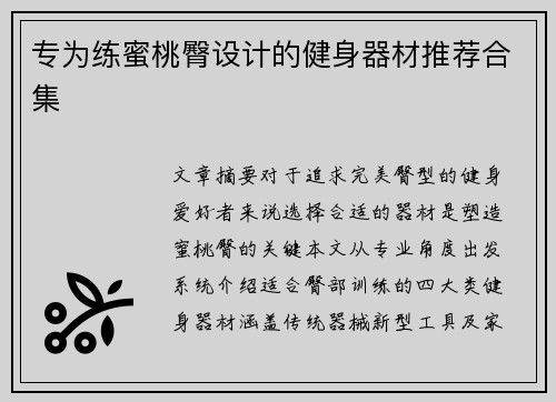 专为练蜜桃臀设计的健身器材推荐合集