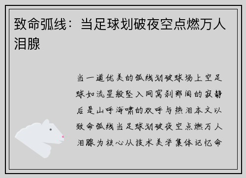 致命弧线：当足球划破夜空点燃万人泪腺