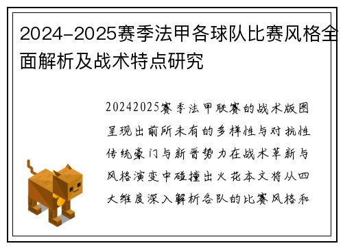2024-2025赛季法甲各球队比赛风格全面解析及战术特点研究