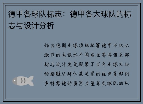德甲各球队标志：德甲各大球队的标志与设计分析