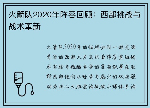 火箭队2020年阵容回顾：西部挑战与战术革新
