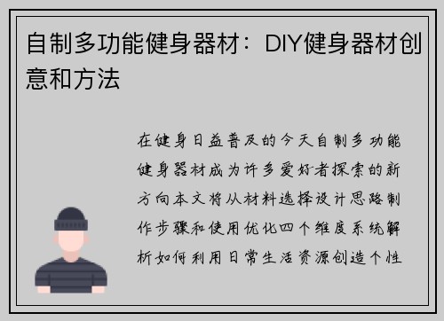 自制多功能健身器材：DIY健身器材创意和方法